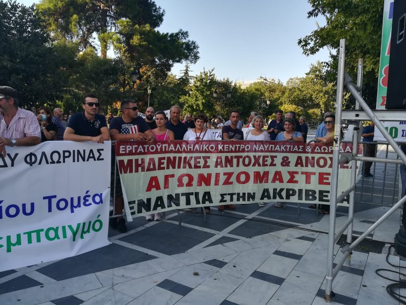 ΕΚΝΔ-συγκέντρωση-συνδικάτων-ΔΕΘ-Θεσσαλονίκη