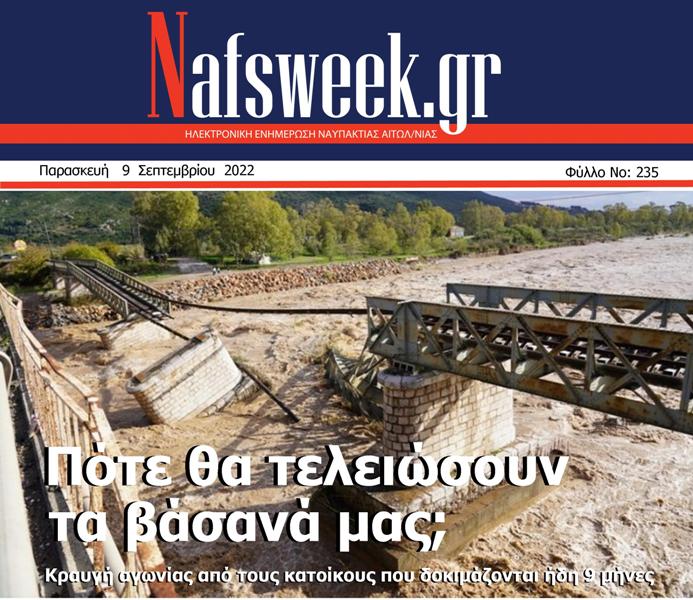 Nafs Week -235ο ΦΥΛΛΟ-09-09-22 – ΜΙΚΡΟ