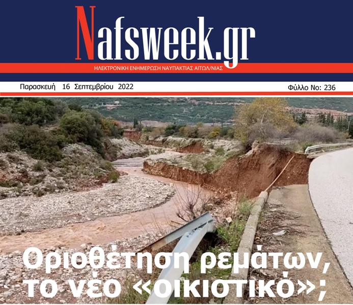 Nafs Week -236ο ΦΥΛΛΟ-16-09-22 -ΜΙΚΡΟ