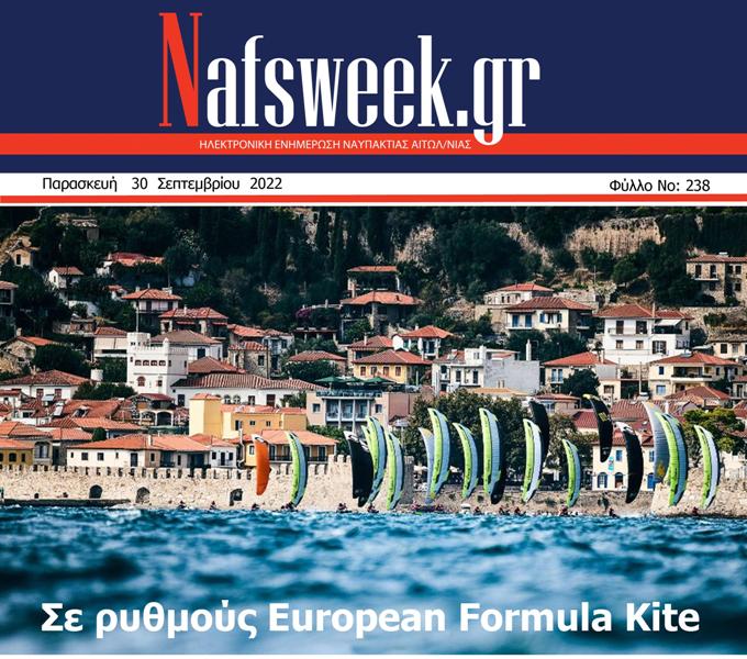 Nafs Week -238ο ΦΥΛΛΟ-30-09-22 – ΜΙΚΡΟ