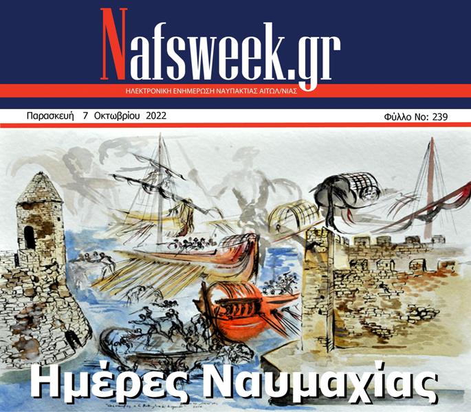 Nafs Week -239ο ΦΥΛΛΟ-07-10-22 -ΜΙΚΡΟ)
