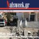 Nafsweek-εβδομαδιαία-ηλεκτρονική-συνδρομητική-εφημερίδα