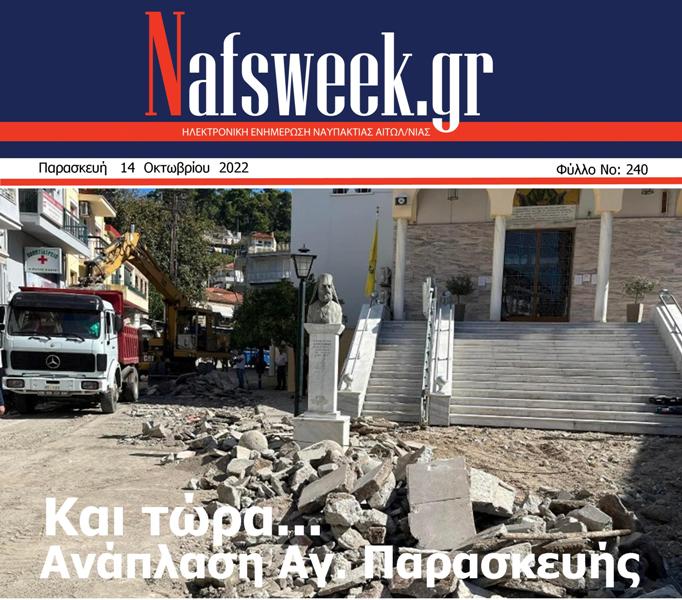 Nafs Week -240ο ΦΥΛΛΟ-14-10-22 -ΜΙΚΡΟ