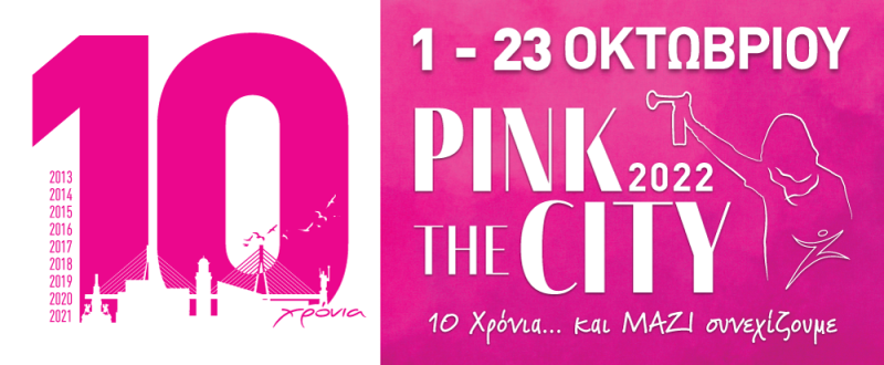 Pink-the-city-2022-Άλμα-Ζωής