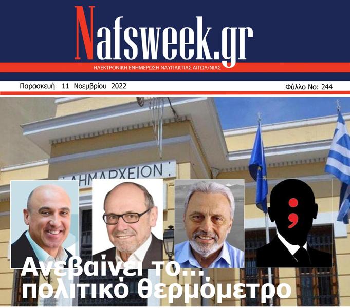 Nafs Week -244ο ΦΥΛΛΟ-11-11-22 – Αντιγραφή (2)