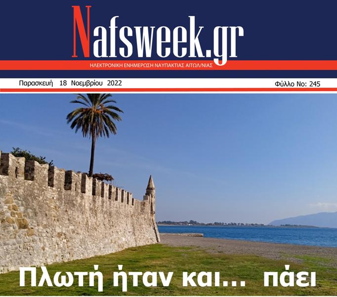 Nafs Week -245ο ΦΥΛΛΟ-18-11-22 – ΜΙΚΡΗ