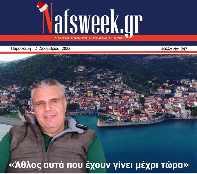 Nafs Week -247ο ΦΥΛΛΟ-2-12-22 – ΜΙΚΡΟ
