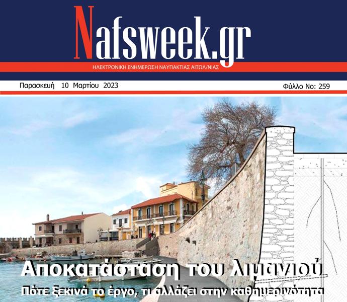 Nafs Week -259ο ΦΥΛΛΟ-10-03-23 – ΜΙΚΡΟ