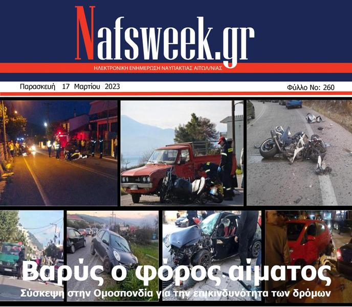 Nafs Week -260ο ΦΥΛΛΟ-17-03-23 – ΜΙΚΡΟ