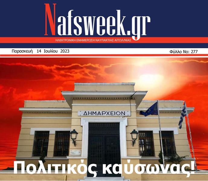 Nafs Week -277ο ΦΥΛΛΟ-14-07-23 – ΜΙΚΡΟ
