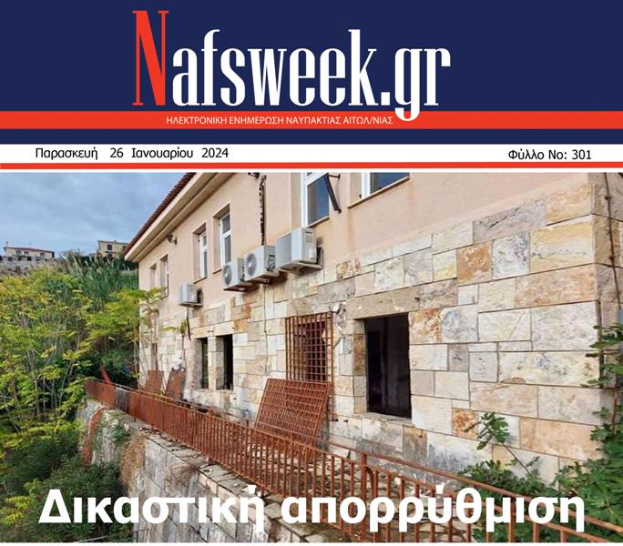 Nafs Week – 301ο ΦΥΛΛΟ-26 -01-24 – ΜΙΚΡΟ