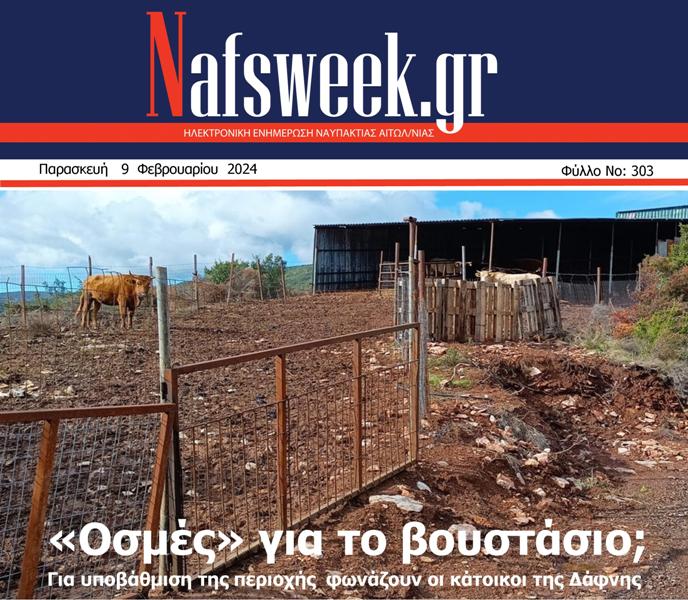 Nafs Week – 303ο ΦΥΛΛΟ-09 -02-24 – Αντιγραφή (2)